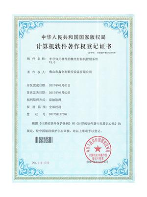 著作權登記證書