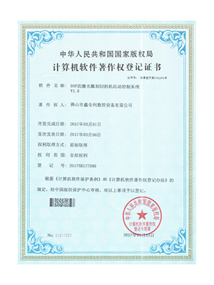 著作權登記證書