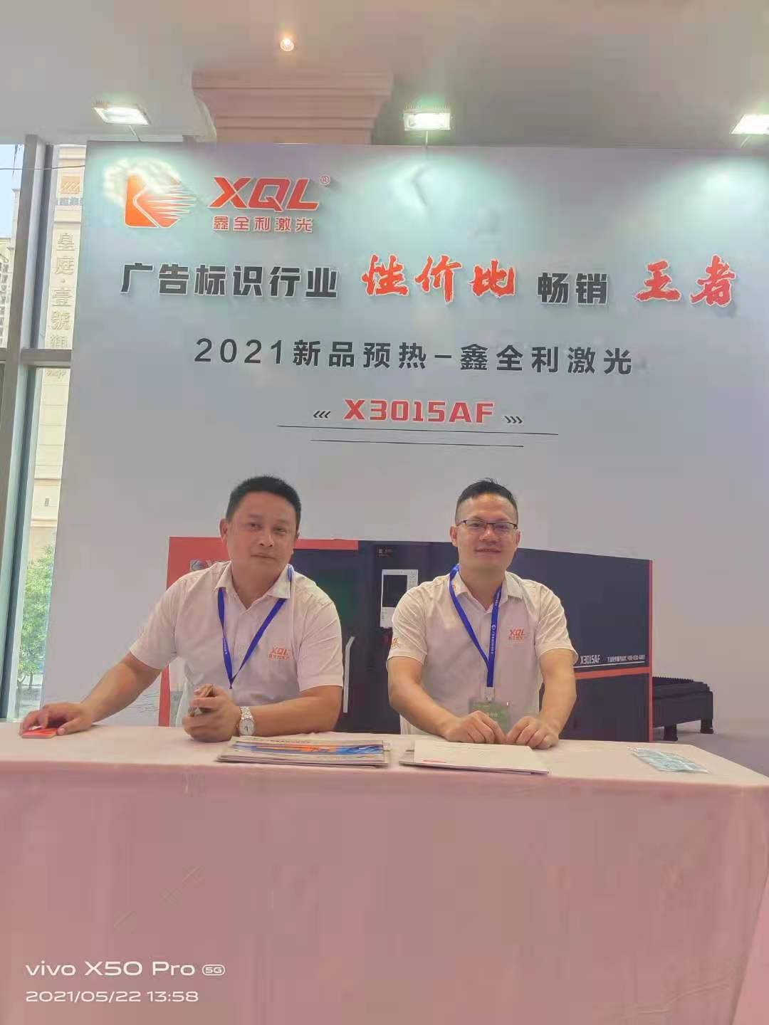 鑫全利激光祝賀廣東省標識行業協會第二屆第三次會員大會順利召開