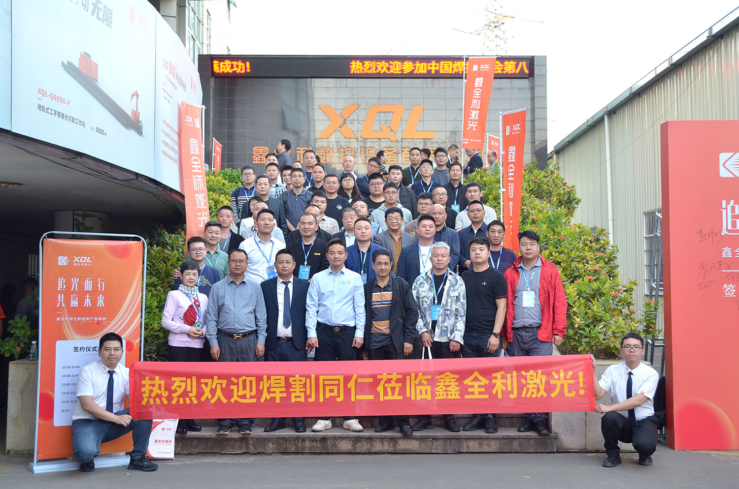第八屆焊割行業創新發展論壇嘉賓蒞臨鑫全利激光！
