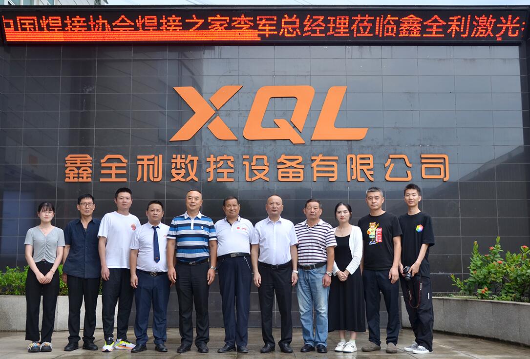 熱烈歡迎白津生老師、中國焊接協(xié)會貿易促進工作委員會秘書長兼焊接之家李軍總經(jīng)理蒞臨鑫全利激光參觀指導工作！