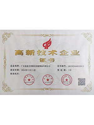 高新技術企業(yè)